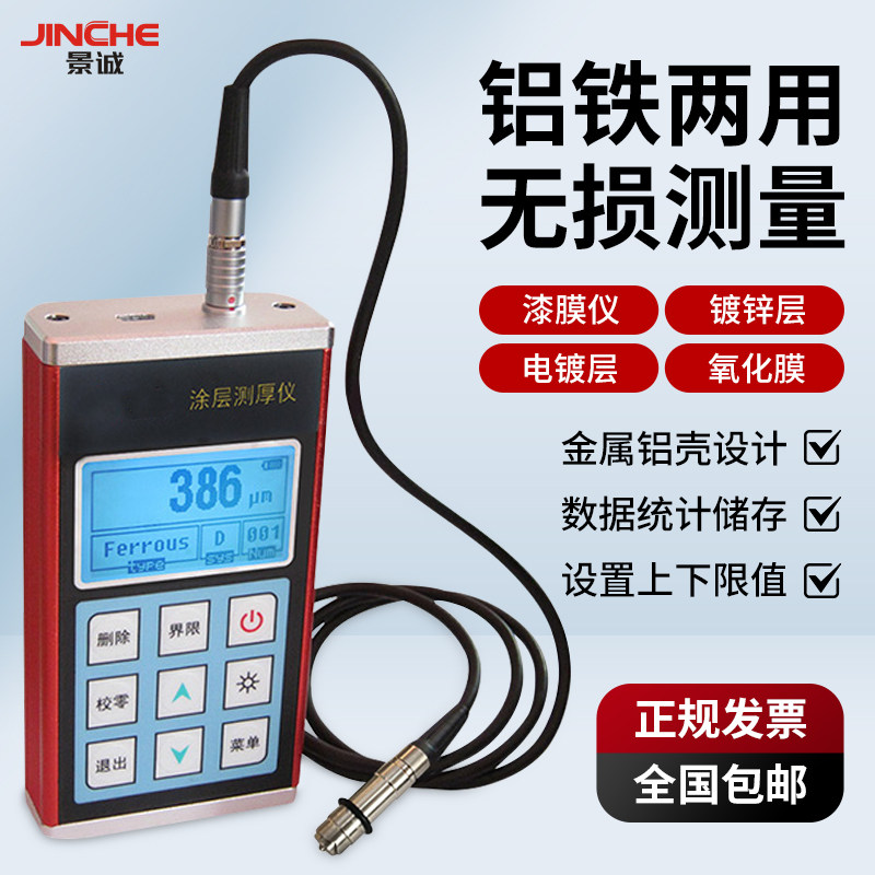 NDT530涂层测厚仪油漆电镀层测厚仪电泳涂装镀锌铝氧化膜厚仪分体