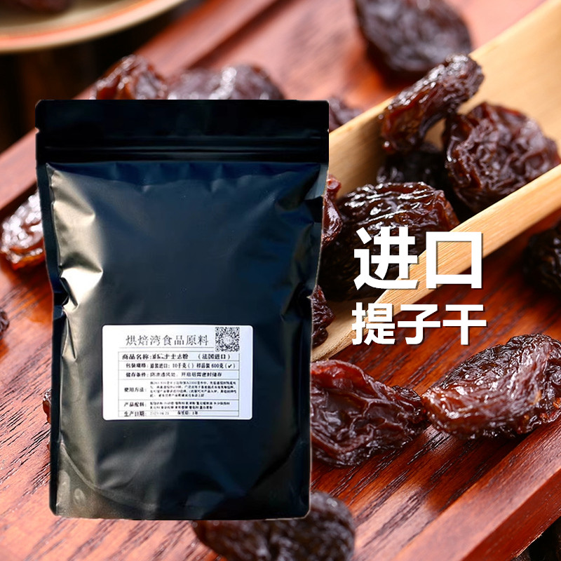 美国加州进口黑提子干 零食无籽葡萄干 面包蛋糕西点饼干烘焙原料