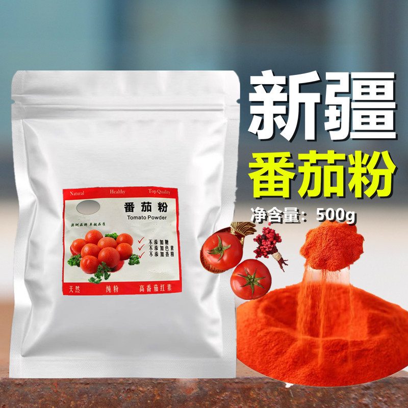 碧浦新疆无添加天然冻干西红柿粉
