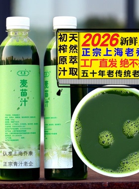 麦青汁青团专用新鲜麦苗汁500g艾草汁青团水清明节家用青团原材料