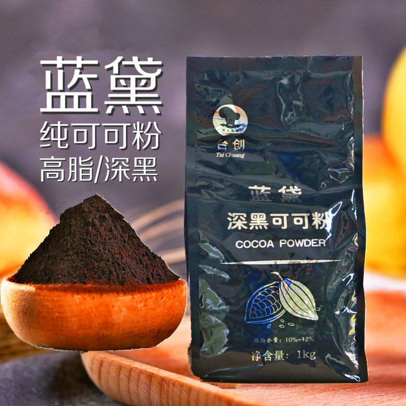台创蓝黛可可粉面包蛋糕装饰巧克力粉烘焙专用深黑高脂可可粉原料