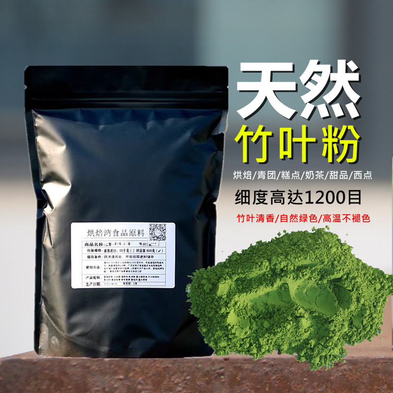 天然竹叶粉烘焙面包西点蛋糕装饰冰淇淋奶茶甜品艾草青团汁原材料