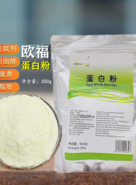 欧福鸡蛋白粉无腥高泡蛋糕牛轧糖