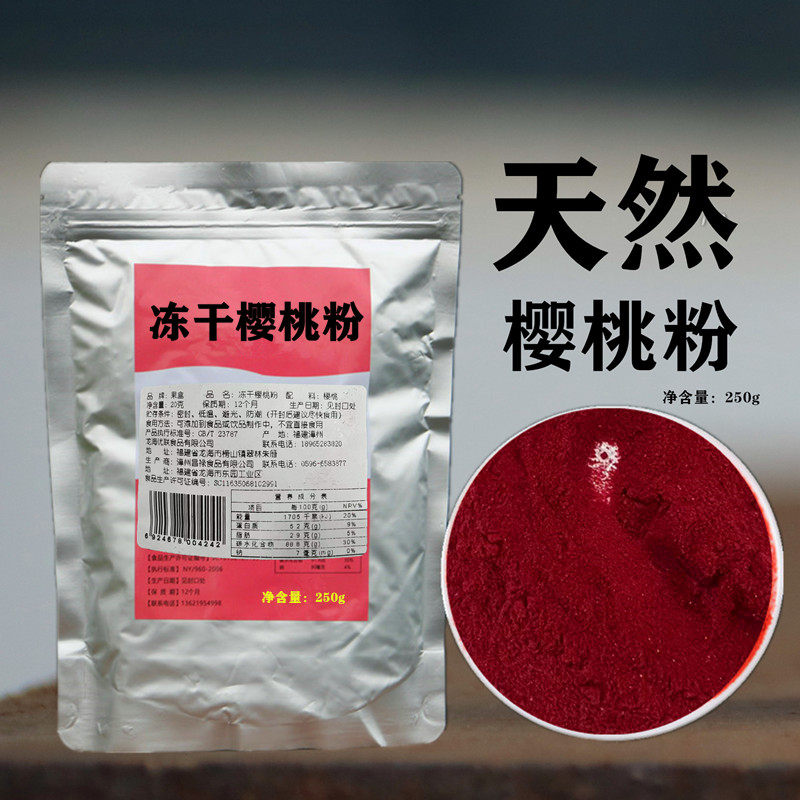 天然冻干樱桃粉不添加色素纯粉无蔗糖糕点粉可食用冲饮烘焙水果粉