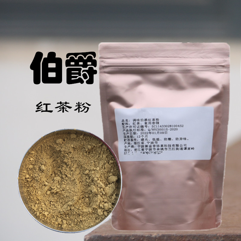 碧浦伯爵进口纯红茶糕点冲饮专用