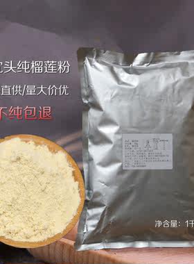 泰国金枕冻干纯榴莲粉蛋糕水果粉