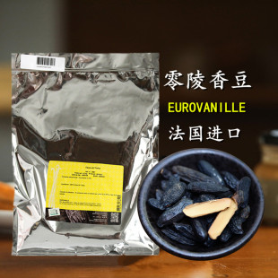 黑香豆零陵香豆法国进口顿加豆烘焙蛋糕提味增香食用香草籽香草豆