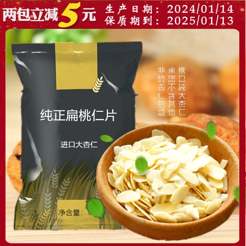 进口扁桃仁片美国大杏仁片蛋糕装饰瓦片酥曲奇饼干面包烘焙原材料