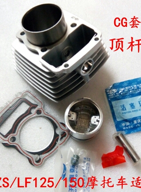 摩托车套缸适用宗申嘉陵本田CG125 ZS174力帆LF175缸体活塞环气缸