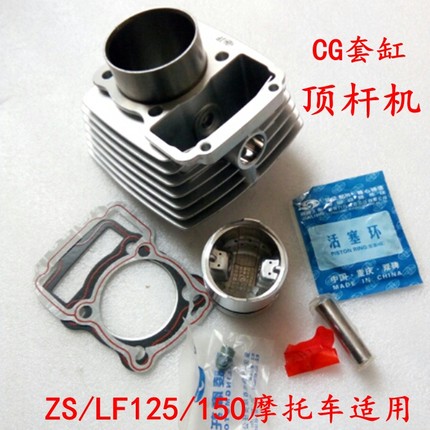 适用宗申摩托车配件套缸嘉陵本田CG125 ZS174力帆LF175缸体活塞环