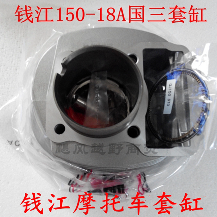 适用钱江摩托车配件套缸金刚QJ150-5C-18A-16-28卧龙气缸体活塞环