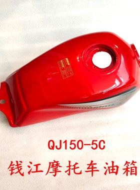 适用钱江摩托车配件油箱QJ150-5C汽油壶狮王款油箱盖黑色红色包邮