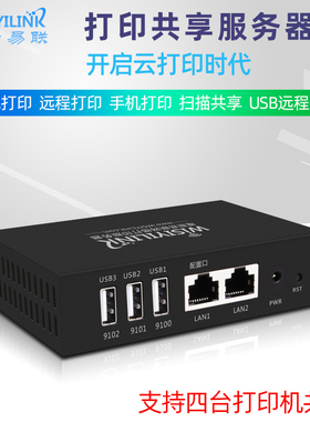 维斯易联4USB打印服务器手机电脑云盒子脑远程云打印支持电脑扫描