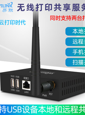 维斯易联打印服务器云盒