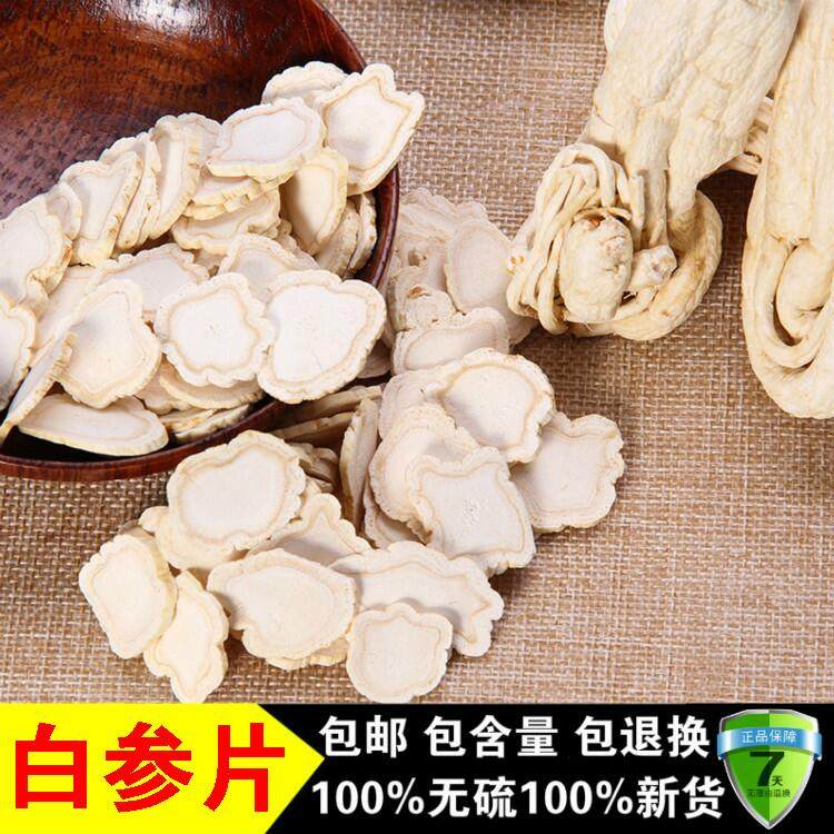 中药材长白山野生人参片白参片中大片生晒参须泡茶打粉泡酒500克