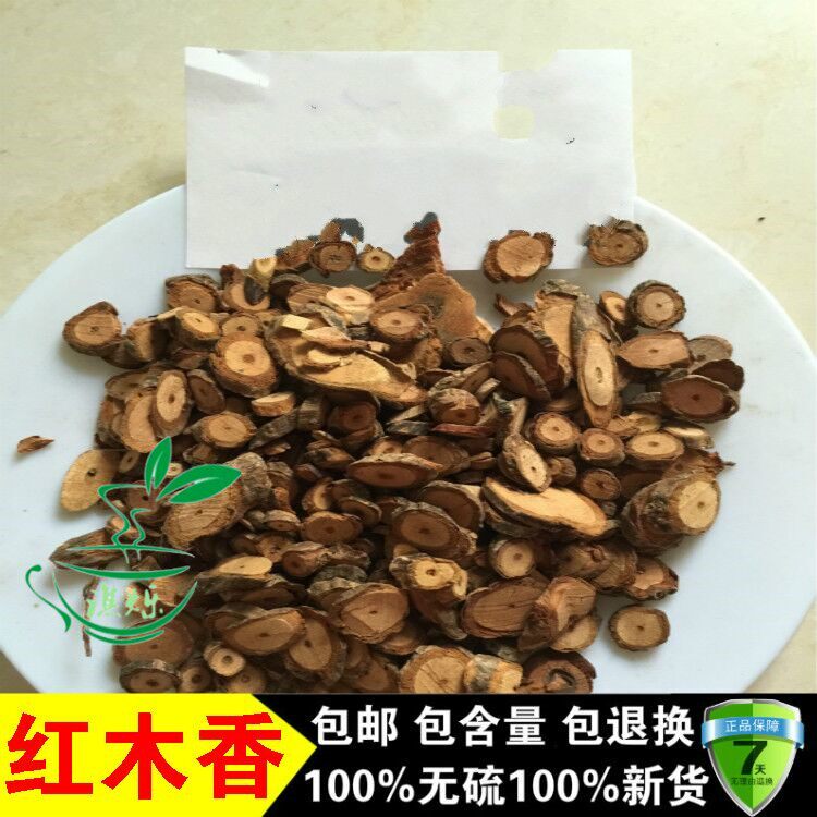 中药材 红木香,紫金皮,五味子根皮,金谷香 紧骨香 木腊 500克包邮