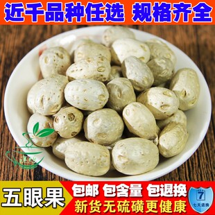 野生五眼果 中药材五眼果 种子 无眼果菩提子中草五眼果500克包邮