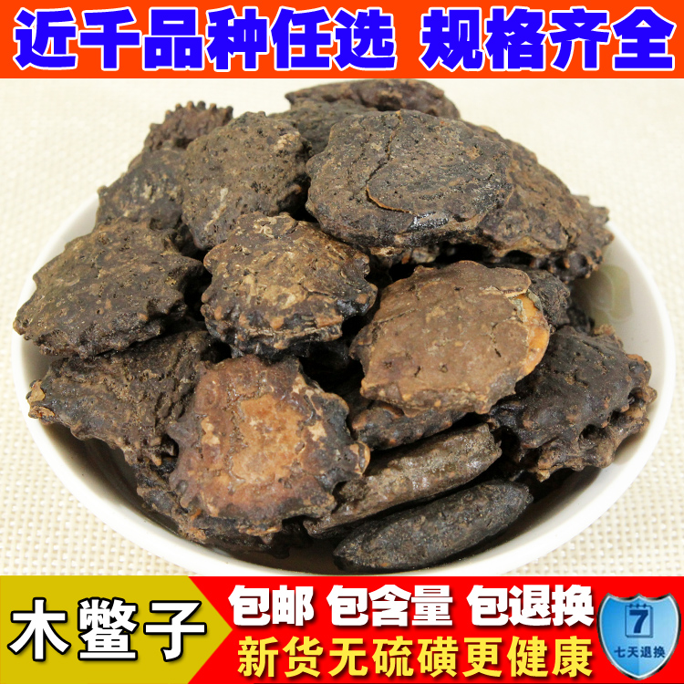 谯烁包邮 广西木鳖子漏苓子藤桐子木鳖木别子500g