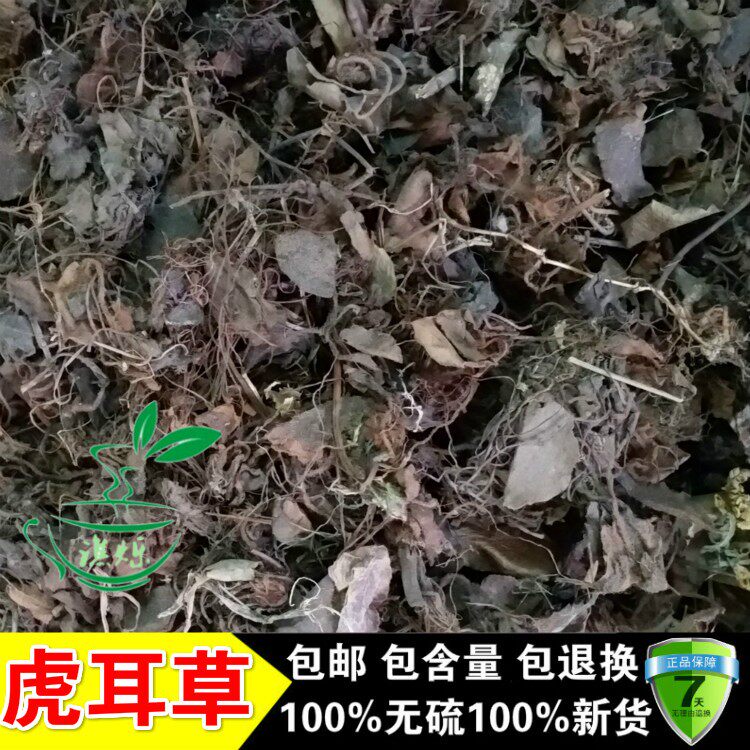 中药材 无硫 新货 虎耳草 石荷 猫耳草 倒垂莲 500克 包邮