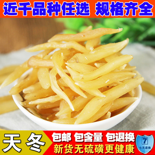 新货无硫野生去皮大当500克天冬