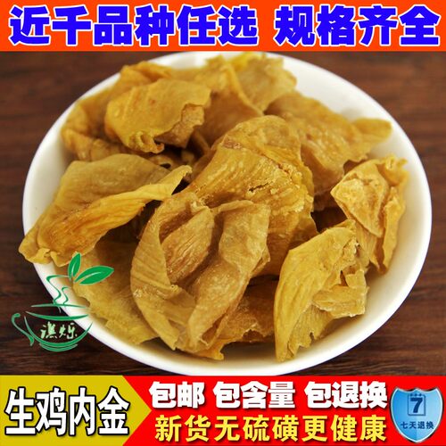 鸡内金手工清洗干净无杂生鸡内金片500g打粉请备注包邮可免费打粉