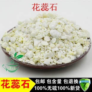 中药材 天然 花蕊石 花乳石 白云石 煅花蕊石 500克 包邮