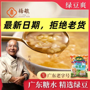 潮汕特产绿豆爽速溶传统老牌子早餐宵夜解暑广东糖水 首单冲量