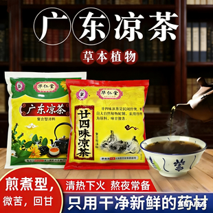 华仁堂广东凉茶二十四味中草药夏天凉茶料上火消暑解腻清热解暑