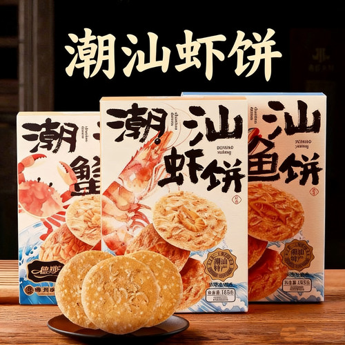【活动直降】潮汕特色德妙虾饼鱼饼蟹饼匠心制作零食酥香脆虾饼