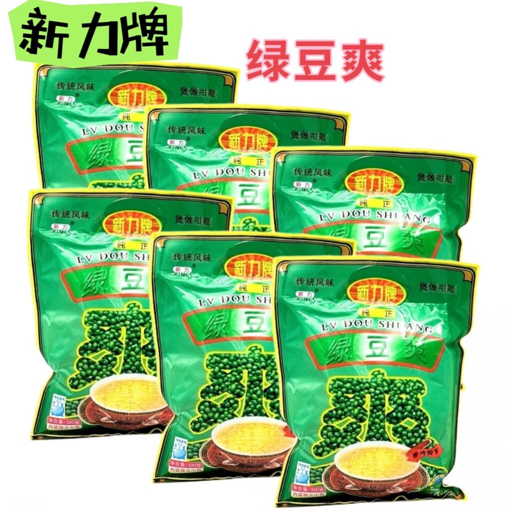 【一件包邮】广东汕头新力牌绿豆爽速食冲饮即食甜品早餐小吃