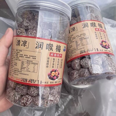 老式经典款好吃清凉润口梅 爽口话梅甘甜办公室休闲解腻小零食