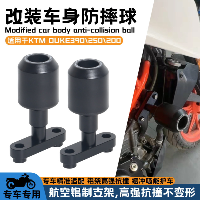 适用KTM DUKE390/250/200改装车身EP防摔球 防倒车车身保护球杠