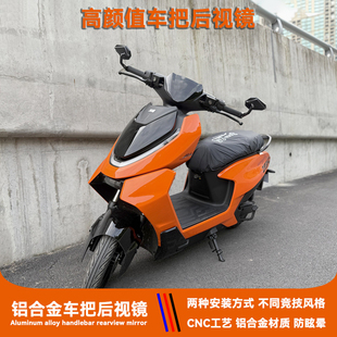 适用极核AE4/SE AE5i/pro AE8改装车把后视镜AE4MAX车手把反光镜