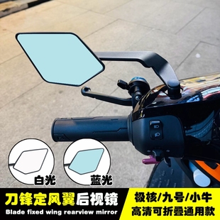 极核AE4/SE AE5i/pro AE7改装铝合金刀锋后视镜 AE8定风翼反光镜