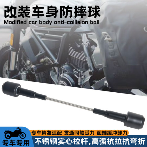 适用杜卡迪自游400/800/1100改装车身EP防摔球防倒车车身保护球杠