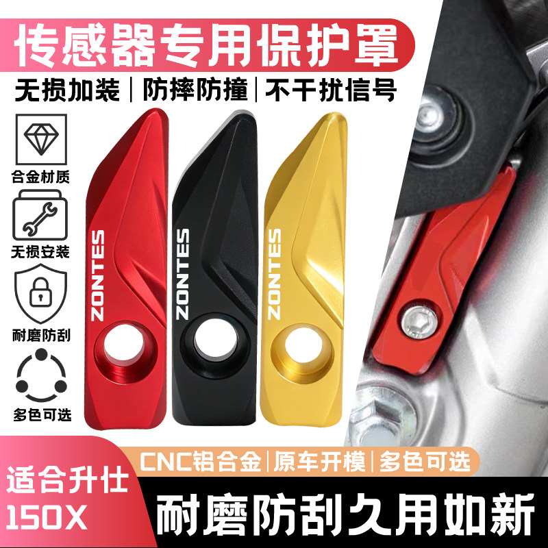 适用升仕150X改装CNC铝合金前刹车传感器保护罩 前刹车卡钳防摔盖