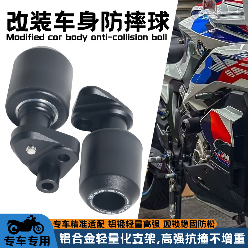 适用宝马S1000XR M1000XR改装车身EP防摔球 防倒车车身保护球杠