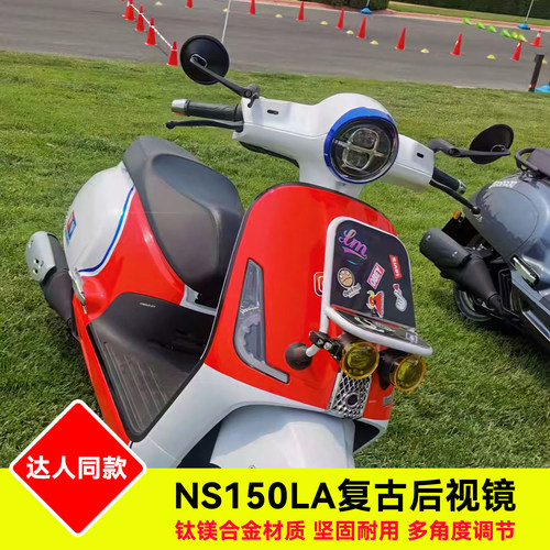 适用新大洲本田NS150LA改装复古铝合金后视镜 NS150LA大拉反光镜