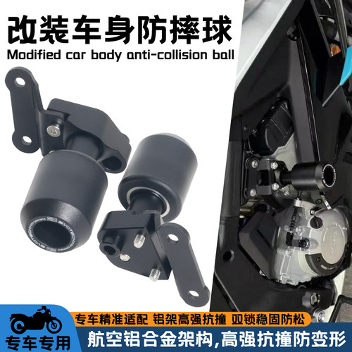 适用春风675SR 675NK摩托车改装车身防摔EP球 防倒车缓冲保护球杠