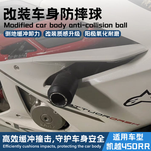 适用凯越450RR改装尼龙铝合金车身防摔球 曼岛二代车身防摔保护杠