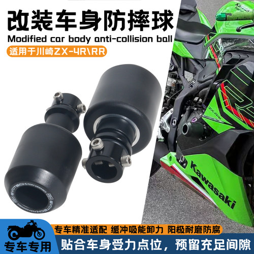 适用NINJA川崎ZX4R改装车身防摔球 ZX4RR车身防倒车防摔保护球杠