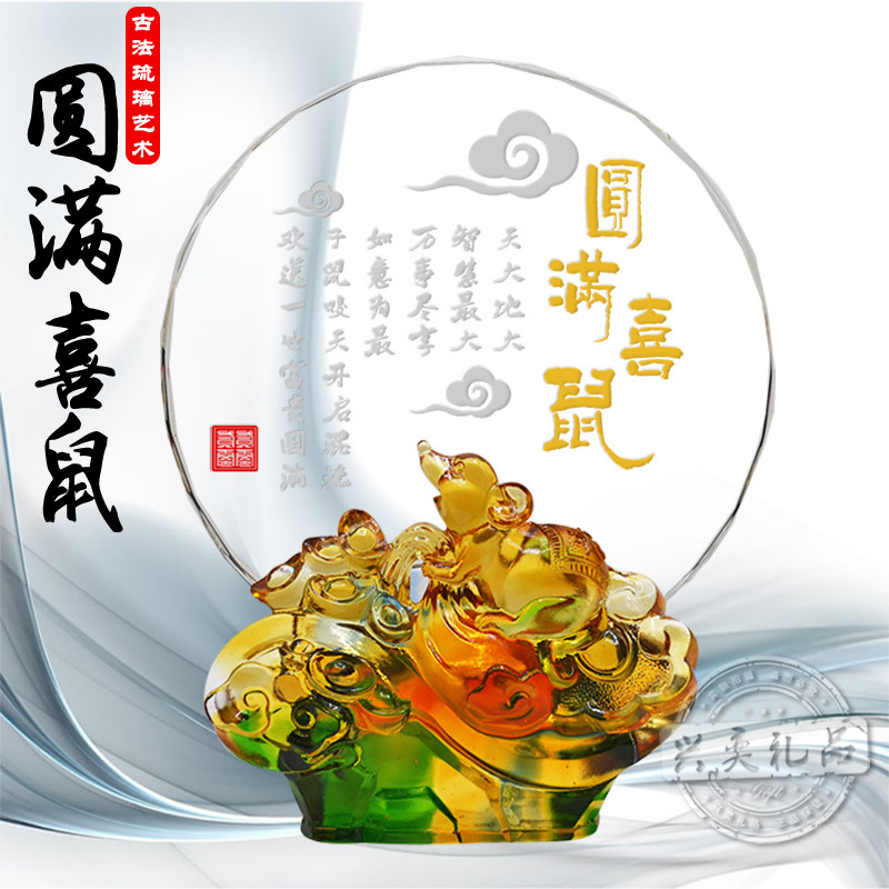 鼠水晶琉璃奖杯奖牌奖品纪念品