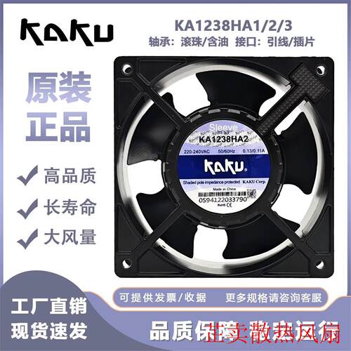 全新原装卡固KA1238HA2/HA1HA3 12038 220V0.13A散热风扇12CM