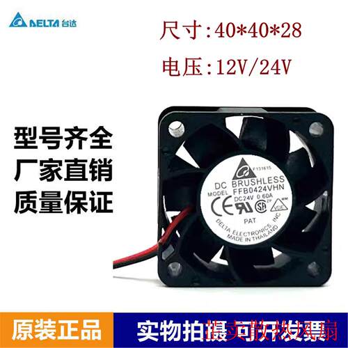 FFB0424VHN 4028 12V/24V 0.6A 暴力高转散热风扇