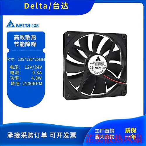 1324M 12V 24V 0.35A 4.8W 13525 13.5CM变频器静音散热风扇