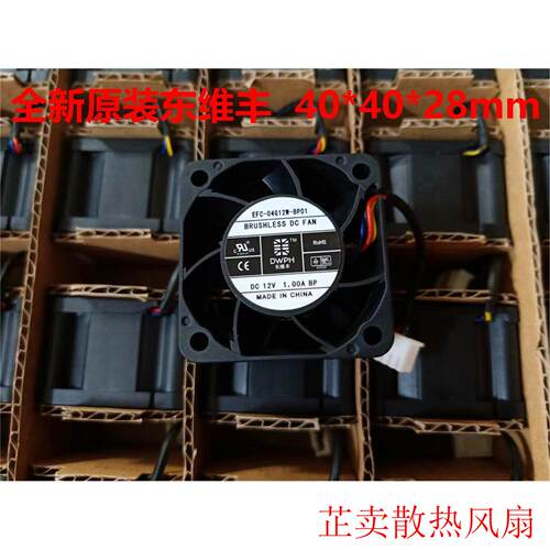 全新原装DWPH东维丰4028 12V1.00A EFC-04G12W-BP01 BP02散热风扇