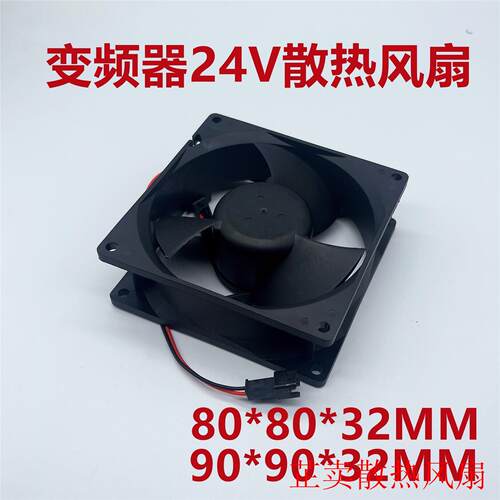 包邮9032 8032 9CM DC12V 24V 12CM 8CM变频器大风散热风扇12032