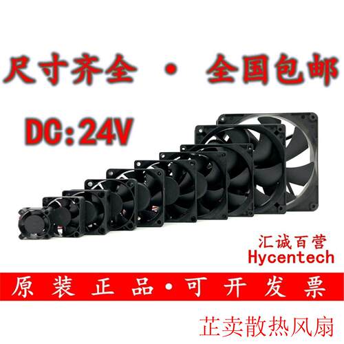 全新原装 3 4 5 6 7 8 9 12CM 24V机箱风扇静音 电脑电源散热风扇