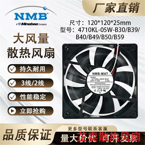 全新 4710KL-05W-B30/B39/B40/B49/B50/B59 24V 12025散热风扇