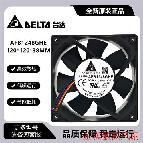 原装AFB1248GHE 48V 0.90A 12038 大风量PWM调速散热风扇12CM